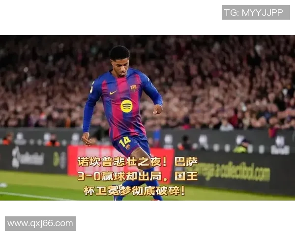 国王杯惊天冷门尤文图斯大胜巴萨引发争议判罚全场沸腾