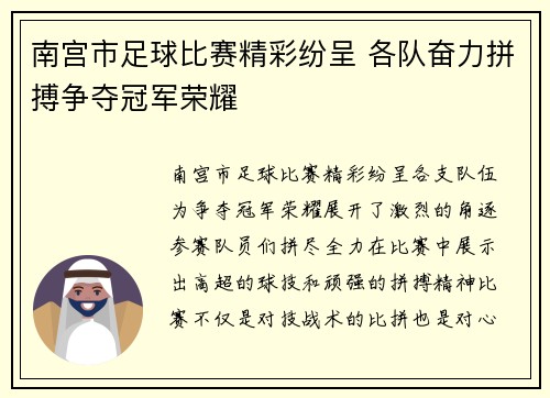 南宫市足球比赛精彩纷呈 各队奋力拼搏争夺冠军荣耀