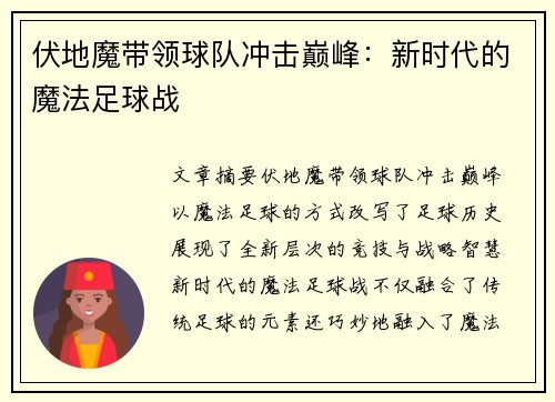 伏地魔带领球队冲击巅峰：新时代的魔法足球战