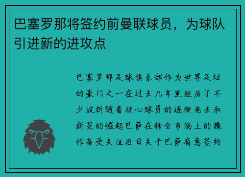 巴塞罗那将签约前曼联球员，为球队引进新的进攻点