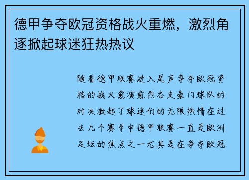 德甲争夺欧冠资格战火重燃，激烈角逐掀起球迷狂热热议