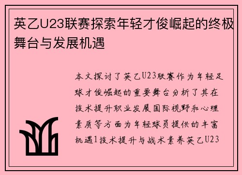 英乙U23联赛探索年轻才俊崛起的终极舞台与发展机遇