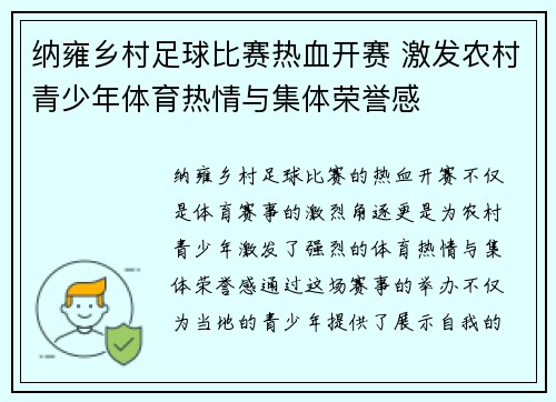 纳雍乡村足球比赛热血开赛 激发农村青少年体育热情与集体荣誉感