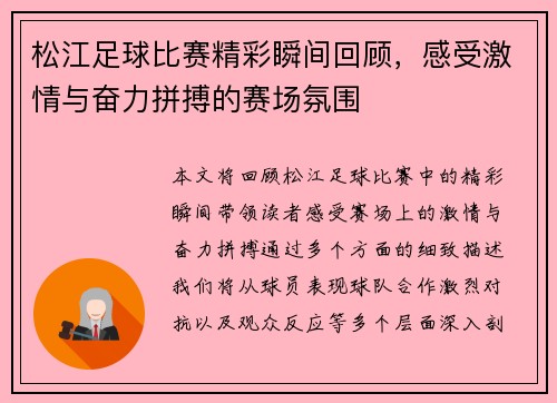 松江足球比赛精彩瞬间回顾，感受激情与奋力拼搏的赛场氛围