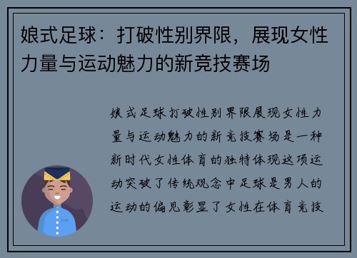 娘式足球：打破性别界限，展现女性力量与运动魅力的新竞技赛场