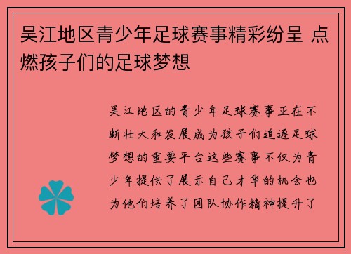吴江地区青少年足球赛事精彩纷呈 点燃孩子们的足球梦想