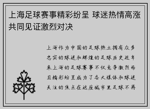 上海足球赛事精彩纷呈 球迷热情高涨共同见证激烈对决