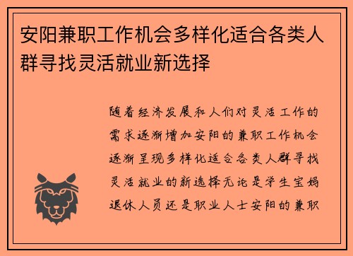 安阳兼职工作机会多样化适合各类人群寻找灵活就业新选择