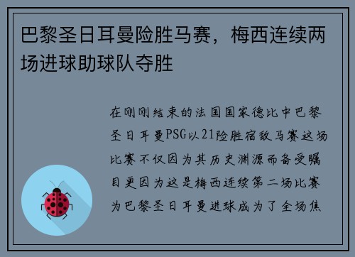 巴黎圣日耳曼险胜马赛，梅西连续两场进球助球队夺胜