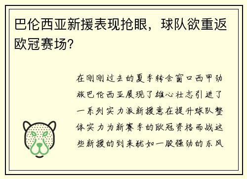 巴伦西亚新援表现抢眼，球队欲重返欧冠赛场？