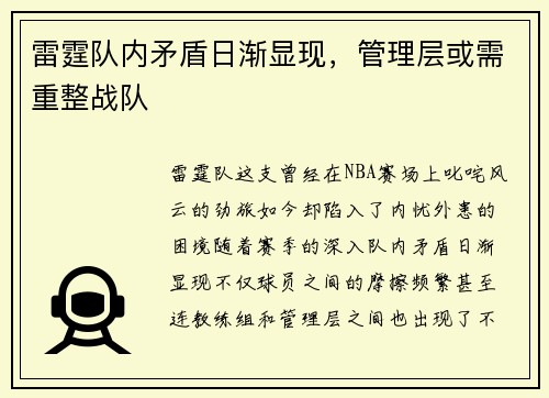 雷霆队内矛盾日渐显现，管理层或需重整战队