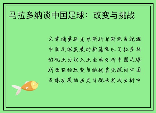 马拉多纳谈中国足球：改变与挑战
