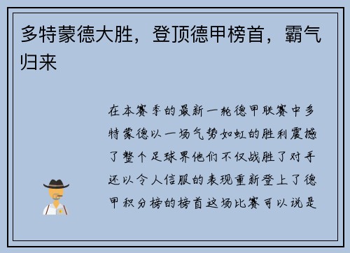 多特蒙德大胜，登顶德甲榜首，霸气归来