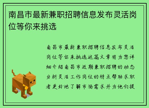 南昌市最新兼职招聘信息发布灵活岗位等你来挑选