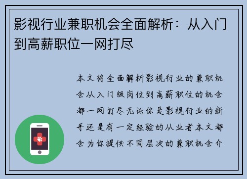 影视行业兼职机会全面解析：从入门到高薪职位一网打尽