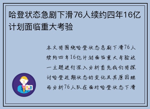 哈登状态急剧下滑76人续约四年16亿计划面临重大考验