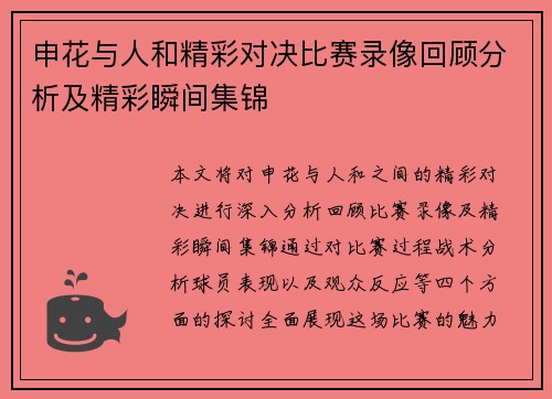申花与人和精彩对决比赛录像回顾分析及精彩瞬间集锦