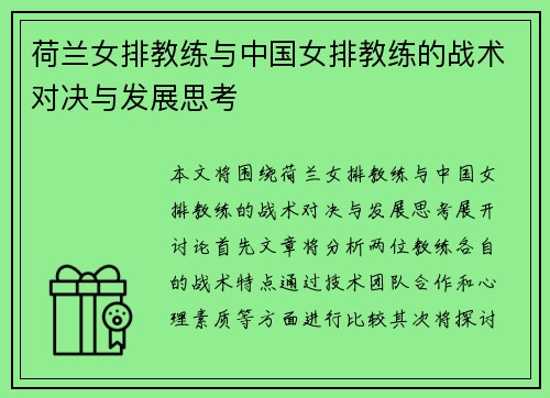 荷兰女排教练与中国女排教练的战术对决与发展思考