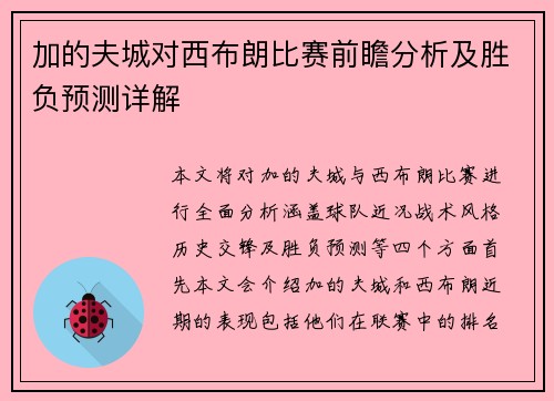 加的夫城对西布朗比赛前瞻分析及胜负预测详解