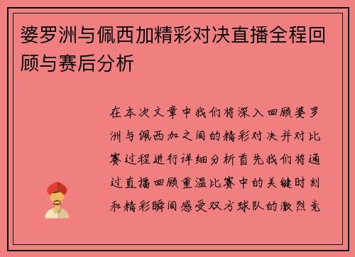 婆罗洲与佩西加精彩对决直播全程回顾与赛后分析
