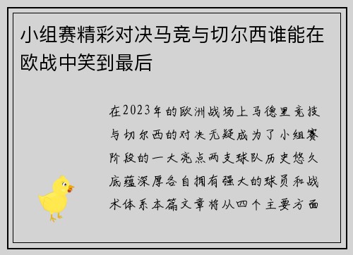 小组赛精彩对决马竞与切尔西谁能在欧战中笑到最后