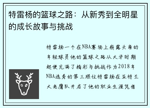 特雷杨的篮球之路：从新秀到全明星的成长故事与挑战