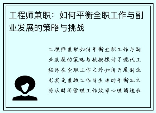 工程师兼职：如何平衡全职工作与副业发展的策略与挑战