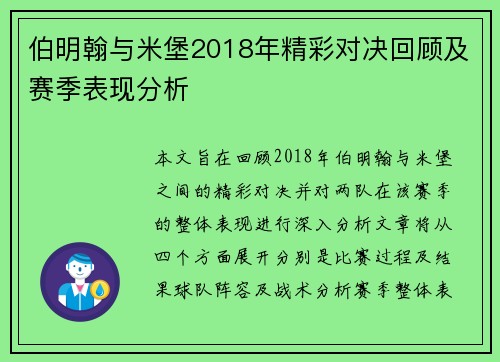 伯明翰与米堡2018年精彩对决回顾及赛季表现分析