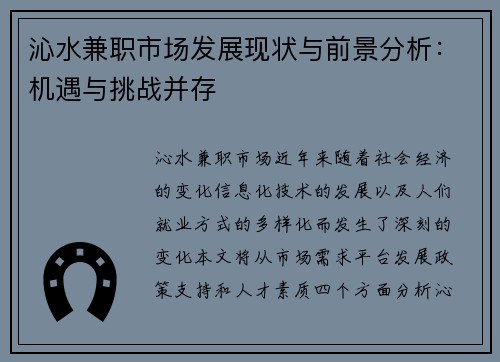 沁水兼职市场发展现状与前景分析：机遇与挑战并存