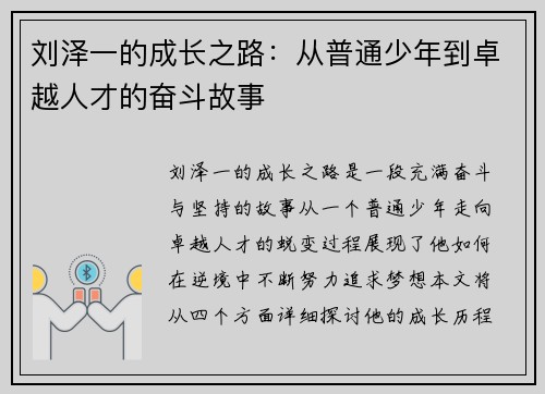刘泽一的成长之路：从普通少年到卓越人才的奋斗故事