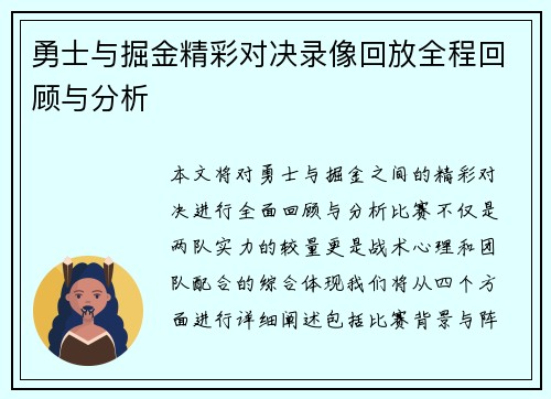 勇士与掘金精彩对决录像回放全程回顾与分析