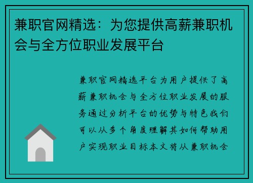 兼职官网精选：为您提供高薪兼职机会与全方位职业发展平台