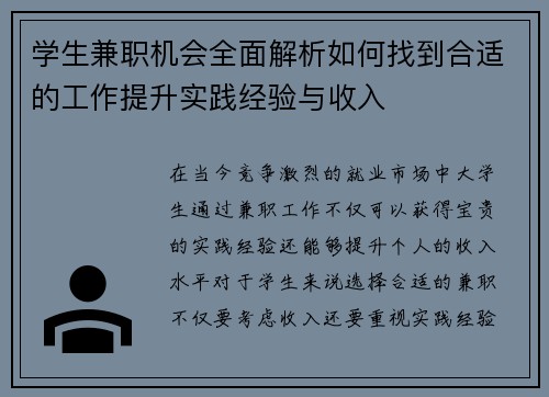 学生兼职机会全面解析如何找到合适的工作提升实践经验与收入