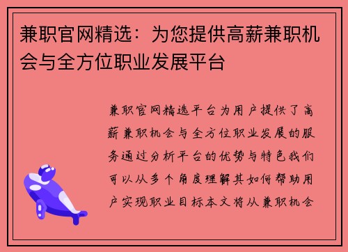 兼职官网精选：为您提供高薪兼职机会与全方位职业发展平台
