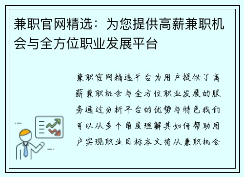 兼职官网精选：为您提供高薪兼职机会与全方位职业发展平台