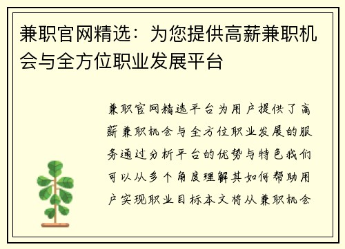兼职官网精选：为您提供高薪兼职机会与全方位职业发展平台