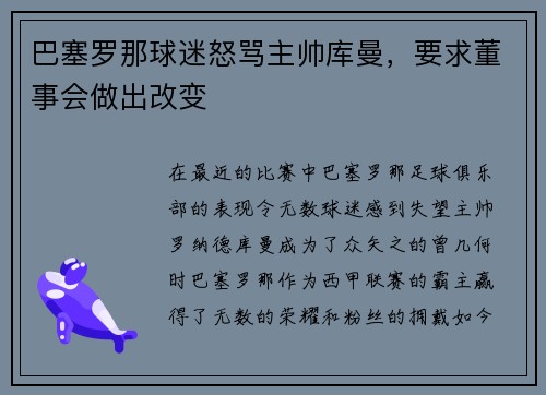 巴塞罗那球迷怒骂主帅库曼，要求董事会做出改变