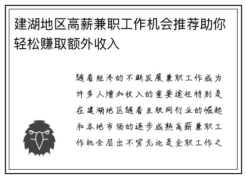 建湖地区高薪兼职工作机会推荐助你轻松赚取额外收入