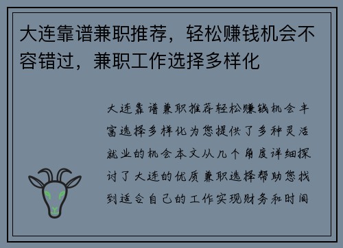 大连靠谱兼职推荐，轻松赚钱机会不容错过，兼职工作选择多样化