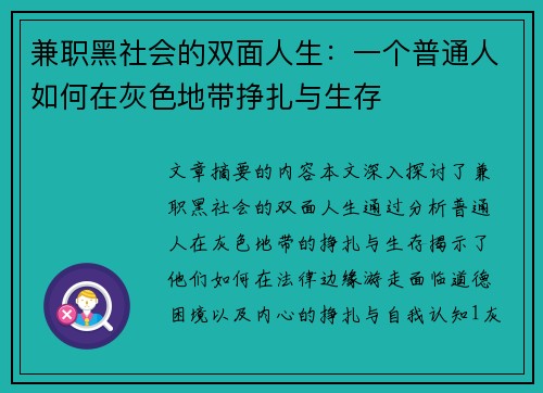 兼职黑社会的双面人生：一个普通人如何在灰色地带挣扎与生存