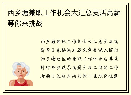西乡塘兼职工作机会大汇总灵活高薪等你来挑战
