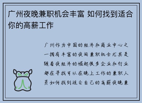 广州夜晚兼职机会丰富 如何找到适合你的高薪工作