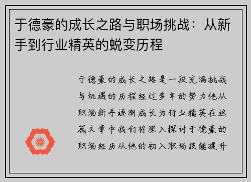 于德豪的成长之路与职场挑战：从新手到行业精英的蜕变历程