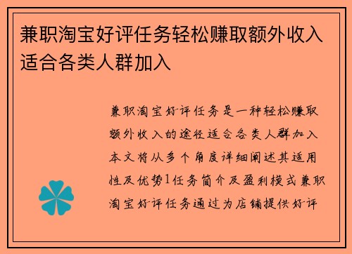 兼职淘宝好评任务轻松赚取额外收入适合各类人群加入