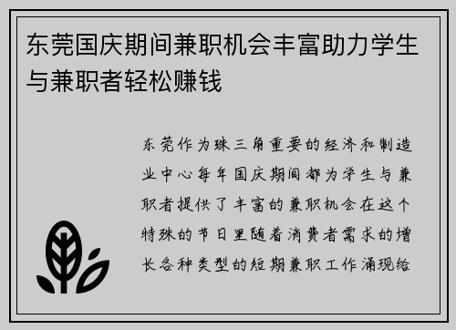 东莞国庆期间兼职机会丰富助力学生与兼职者轻松赚钱