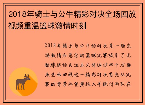 2018年骑士与公牛精彩对决全场回放视频重温篮球激情时刻