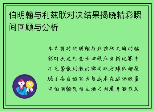 伯明翰与利兹联对决结果揭晓精彩瞬间回顾与分析