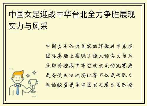 中国女足迎战中华台北全力争胜展现实力与风采