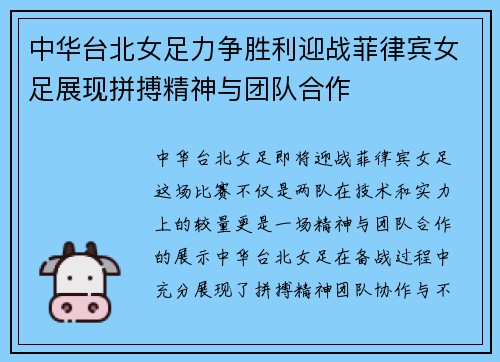 中华台北女足力争胜利迎战菲律宾女足展现拼搏精神与团队合作