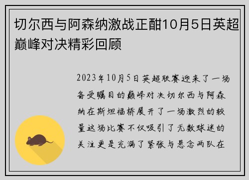 切尔西与阿森纳激战正酣10月5日英超巅峰对决精彩回顾